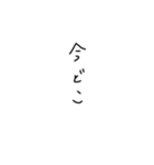 ぐだ字（個別スタンプ：11）