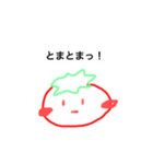 とまとまっ！（個別スタンプ：1）