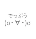 顔文字(でっぷう)スタンプ（個別スタンプ：1）