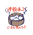 小籠包子（個別スタンプ：3）