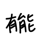 アホ文字スタンプ6（個別スタンプ：7）