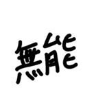 アホ文字スタンプ6（個別スタンプ：8）