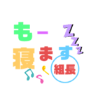 組長さま（個別スタンプ：4）