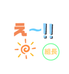 組長さま（個別スタンプ：13）