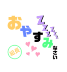 組長さま（個別スタンプ：14）