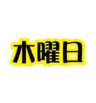 ステッカー風 一週間 黒×イエロー（個別スタンプ：5）