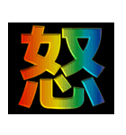 怒 イライラ 激オコ ブチギレ 金色 赤色（個別スタンプ：1）