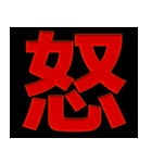 怒 イライラ 激オコ ブチギレ 金色 赤色（個別スタンプ：2）
