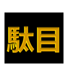 怒 イライラ 激オコ ブチギレ 金色 赤色（個別スタンプ：10）