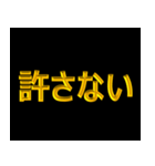怒 イライラ 激オコ ブチギレ 金色 赤色（個別スタンプ：25）