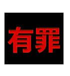 怒 イライラ 激オコ ブチギレ 金色 赤色（個別スタンプ：27）