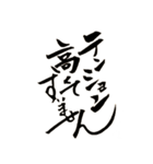 筆字 すいません（個別スタンプ：8）