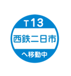 九州福岡エリアを電車で移動中1（個別スタンプ：12）