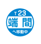 九州福岡エリアを電車で移動中1（個別スタンプ：24）