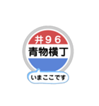 バス停いまここ！東京区内 井96系統2019版（個別スタンプ：3）