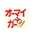 赤うさぎのデカ文字☆かくれんぼ（個別スタンプ：32）
