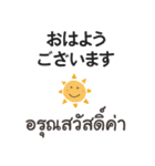 大人の親切で丁寧な言葉 タイ語日本語（個別スタンプ：1）