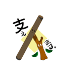 折れた枝（個別スタンプ：11）