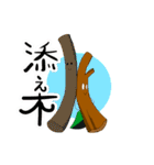 折れた枝（個別スタンプ：21）