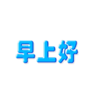 中国語(繁体字)→日本語 自動翻訳スタンプ（個別スタンプ：1）