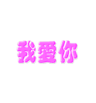 中国語(繁体字)→日本語 自動翻訳スタンプ（個別スタンプ：8）