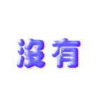 中国語(繁体字)→日本語 自動翻訳スタンプ（個別スタンプ：10）