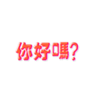 中国語(繁体字)→日本語 自動翻訳スタンプ（個別スタンプ：20）