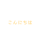 シンプルな言葉。（個別スタンプ：2）
