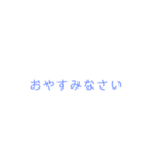 シンプルな言葉。（個別スタンプ：4）