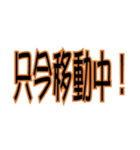 ステッカー風 オレンジ 日常使い（個別スタンプ：3）
