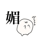 ヴィァァァ（個別スタンプ：2）