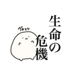 ヴィァァァ（個別スタンプ：6）