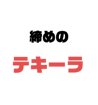 酒飲みによる酒飲みに捧げるスタンプ（個別スタンプ：6）