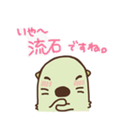 純米ラッコ3（個別スタンプ：35）