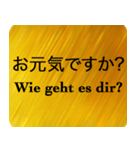 日本語 - ドイツ語 Gold（個別スタンプ：2）