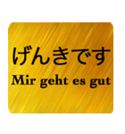 日本語 - ドイツ語 Gold（個別スタンプ：3）