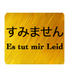 日本語 - ドイツ語 Gold（個別スタンプ：6）