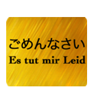 日本語 - ドイツ語 Gold（個別スタンプ：7）