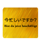 日本語 - ドイツ語 Gold（個別スタンプ：9）