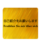 日本語 - ドイツ語 Gold（個別スタンプ：10）