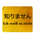 日本語 - ドイツ語 Gold（個別スタンプ：13）