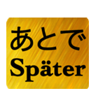 日本語 - ドイツ語 Gold（個別スタンプ：16）