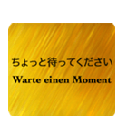 日本語 - ドイツ語 Gold（個別スタンプ：19）