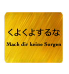 日本語 - ドイツ語 Gold（個別スタンプ：20）