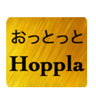 日本語 - ドイツ語 Gold（個別スタンプ：21）