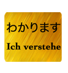 日本語 - ドイツ語 Gold（個別スタンプ：32）