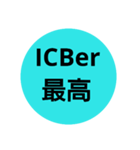 ICBer X（個別スタンプ：1）