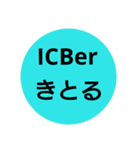 ICBer X（個別スタンプ：8）