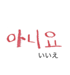 韓国語。かわいい手書き（個別スタンプ：5）