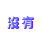 中国語(繁体字)→英語 自動翻訳スタンプ（個別スタンプ：10）